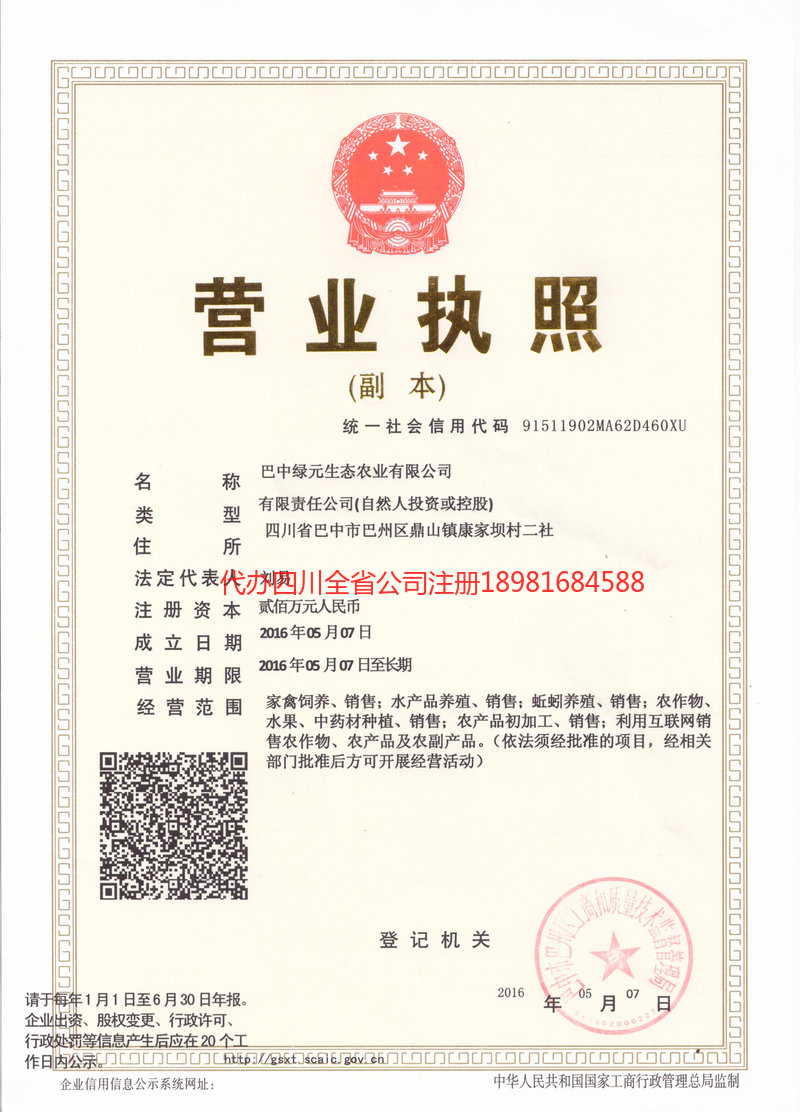 东区东区绿元生态农业有限公司