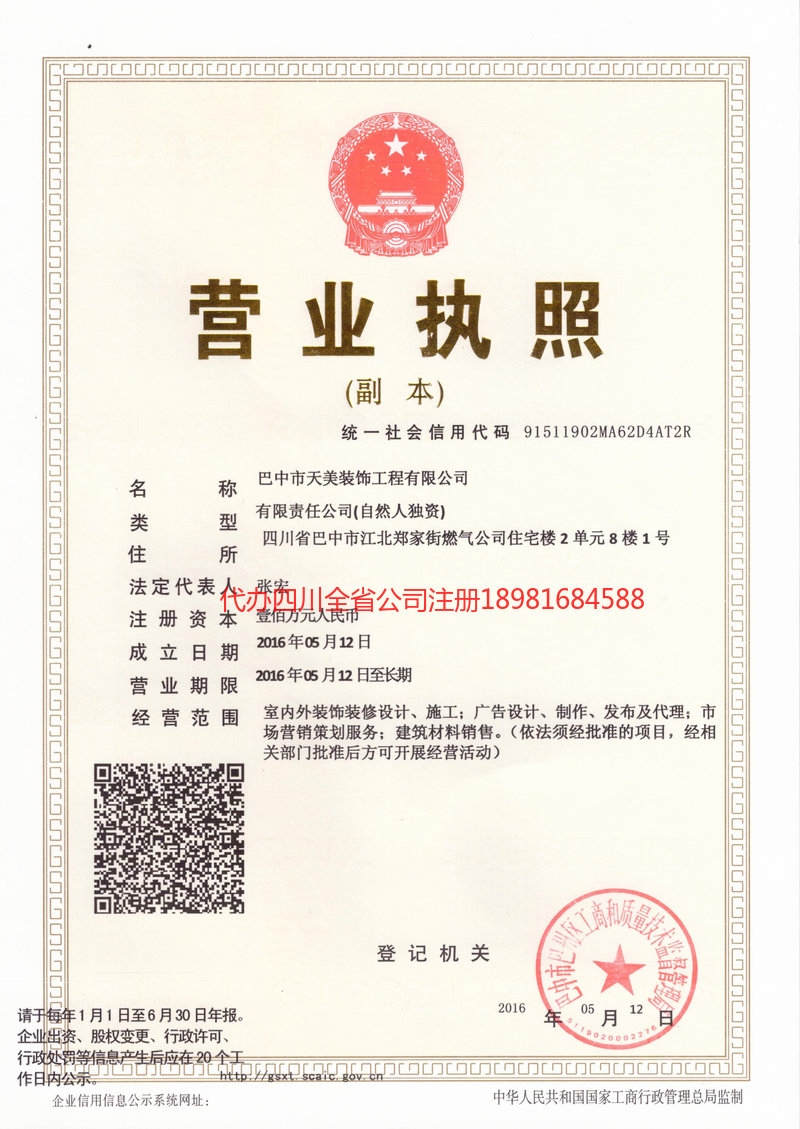 东区东区天美装饰工程有限公司