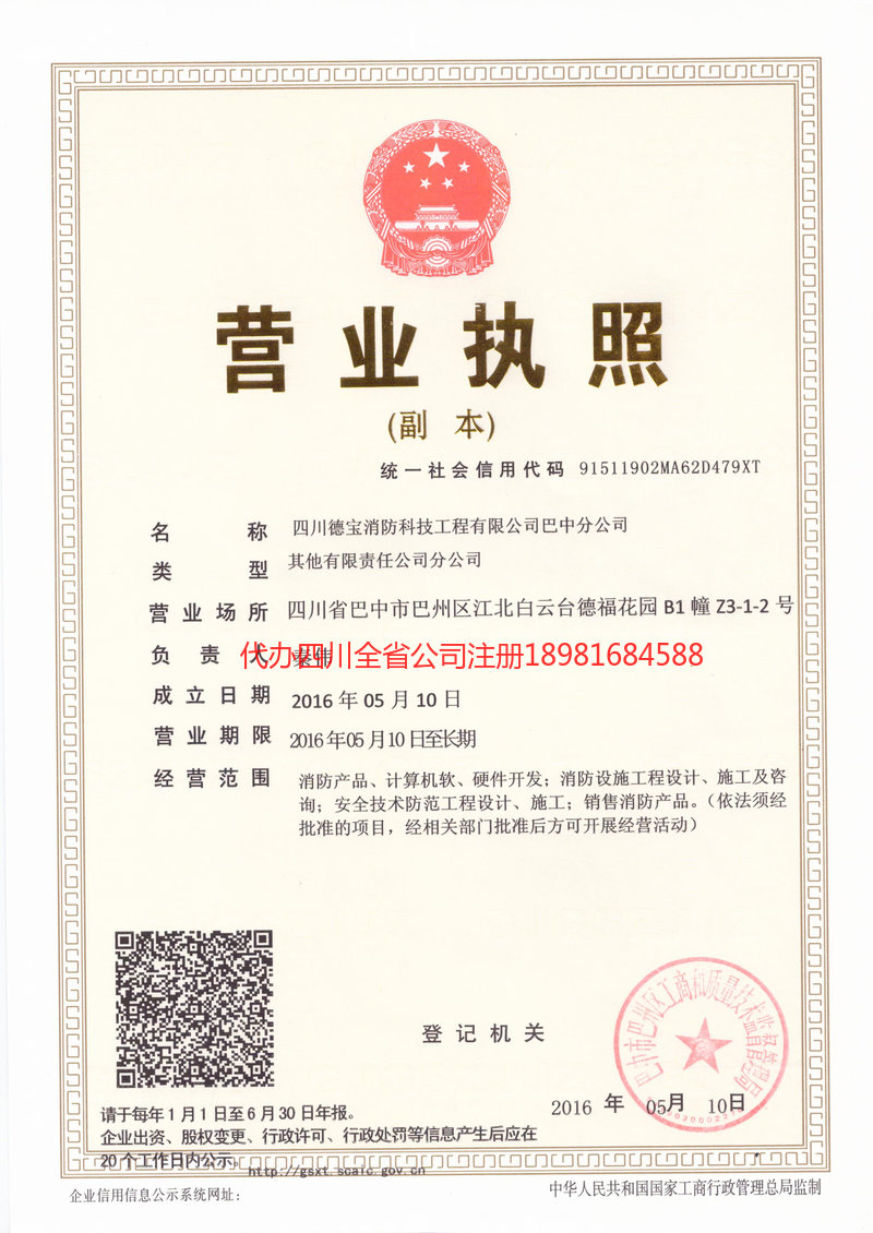 东区东区德宝消防科技工程有限公司