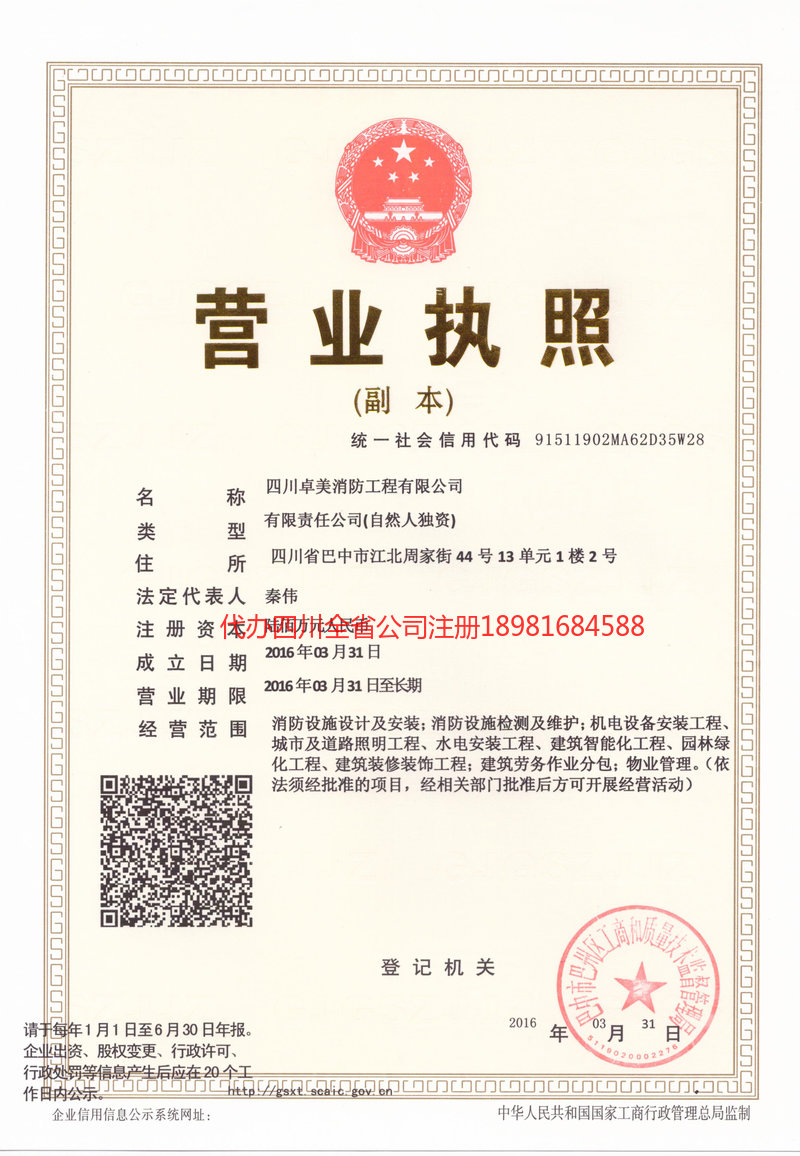 东区东区卓美消防工程有限公司