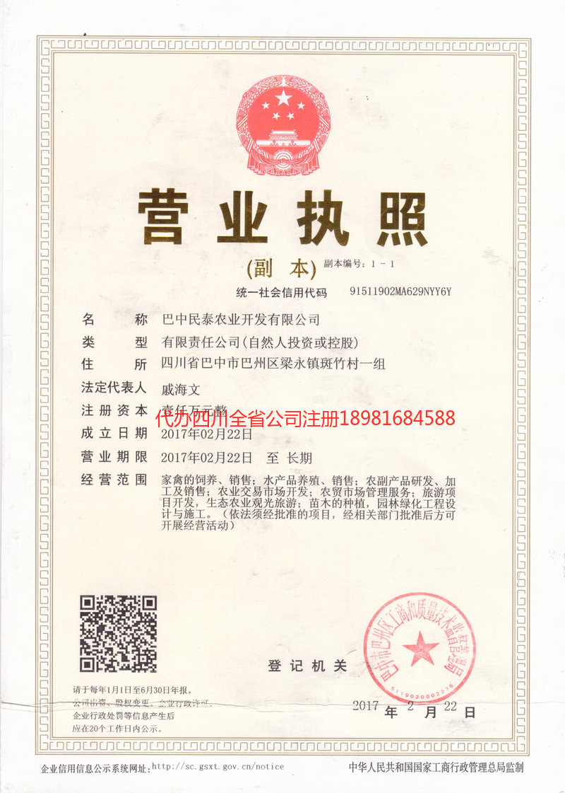 东区东区民泰农业开发有限公司