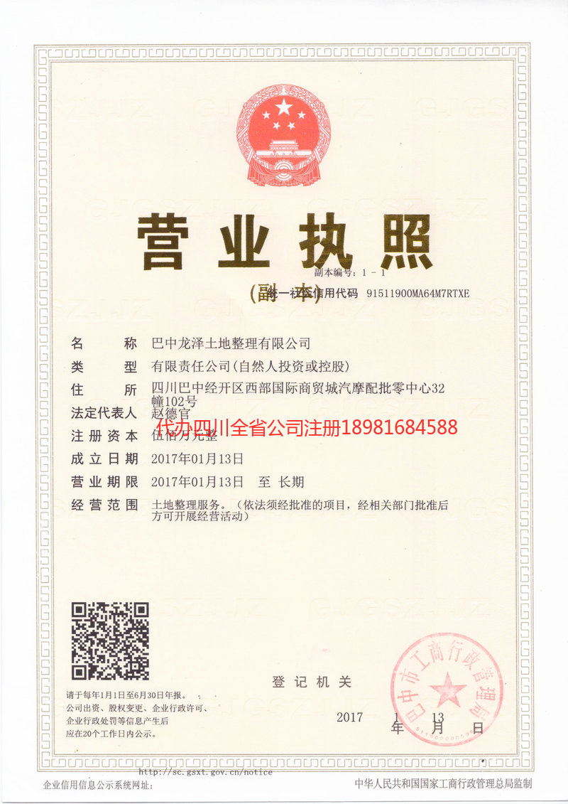东区东区龙泽土地整理有限公司