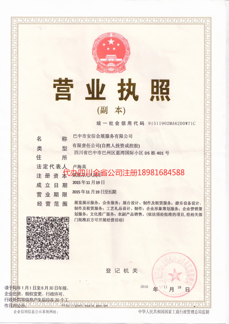 东区东区安信会展服务有限公司