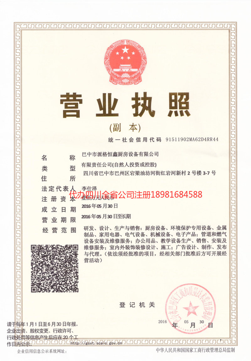 东区东区派格恒鑫厨房设备有限公司