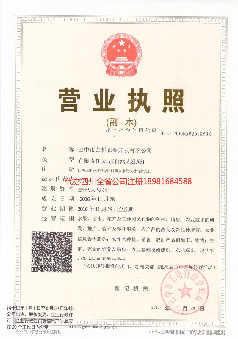 东区东区归耕农业开发有限公司