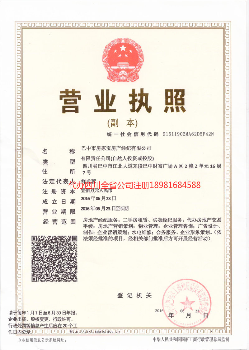 东区东区房家宝房产经纪有限公司