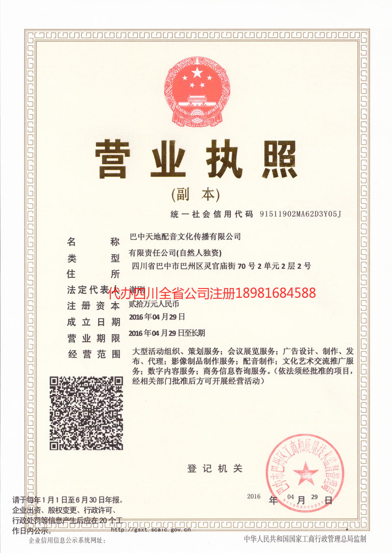 东区东区天地配音文化传播有限公司