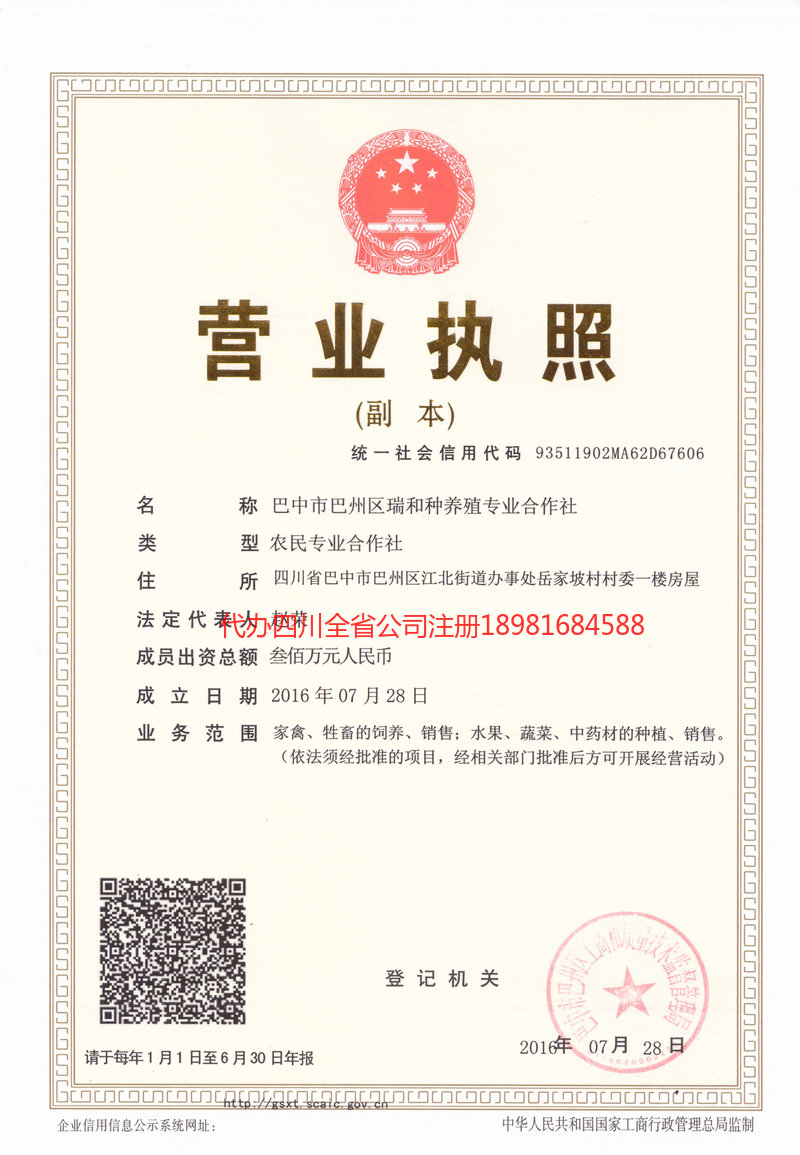 东区东区瑞和种养殖专业合作社