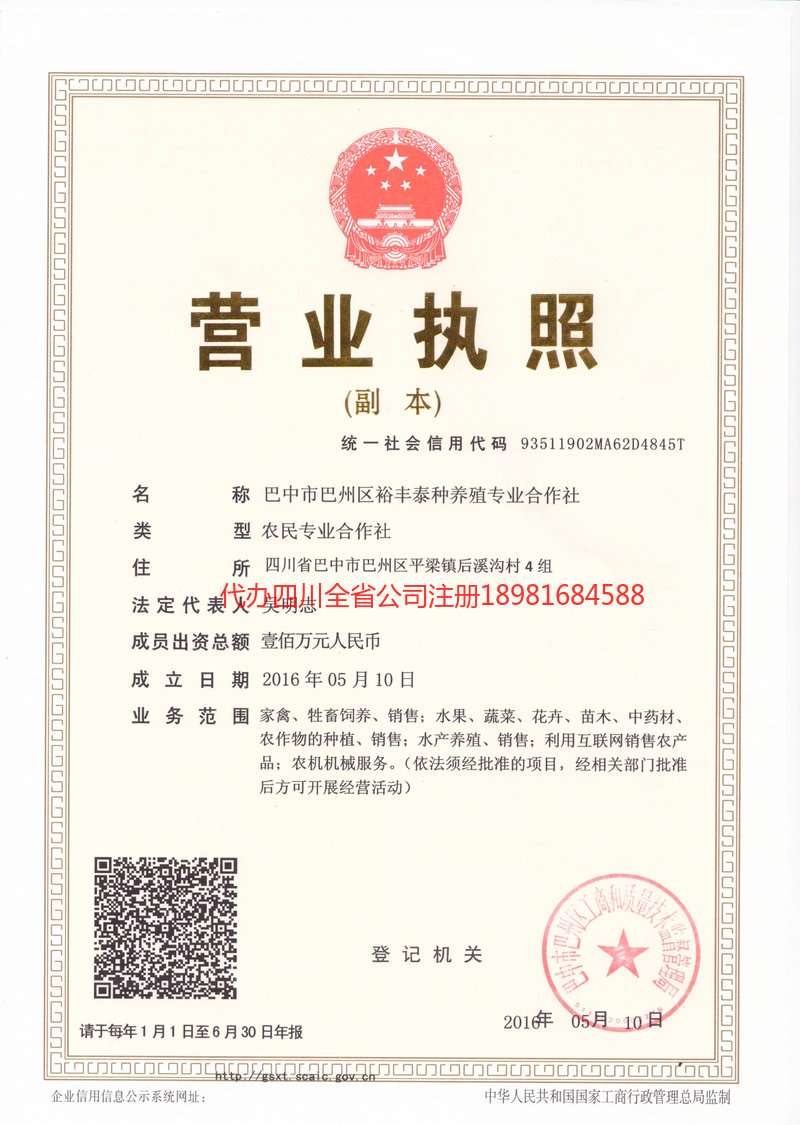 东区东区裕丰泰种养殖专业合作社