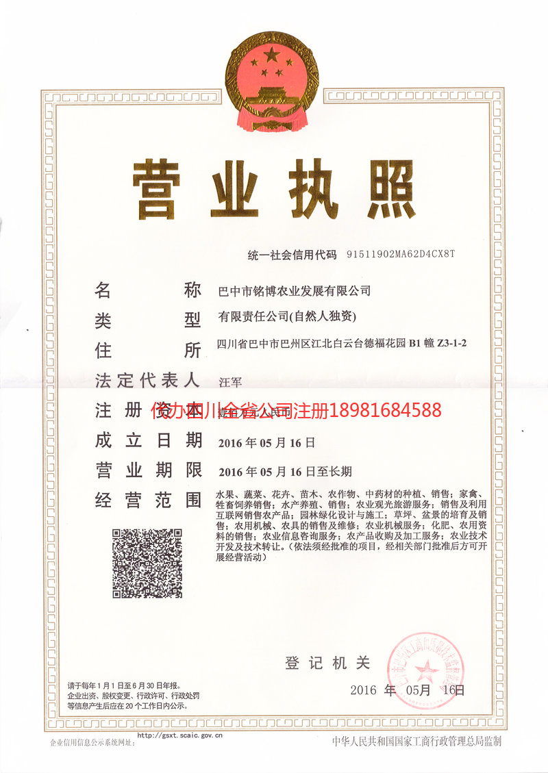 东区东区铭博农业发展有限公司