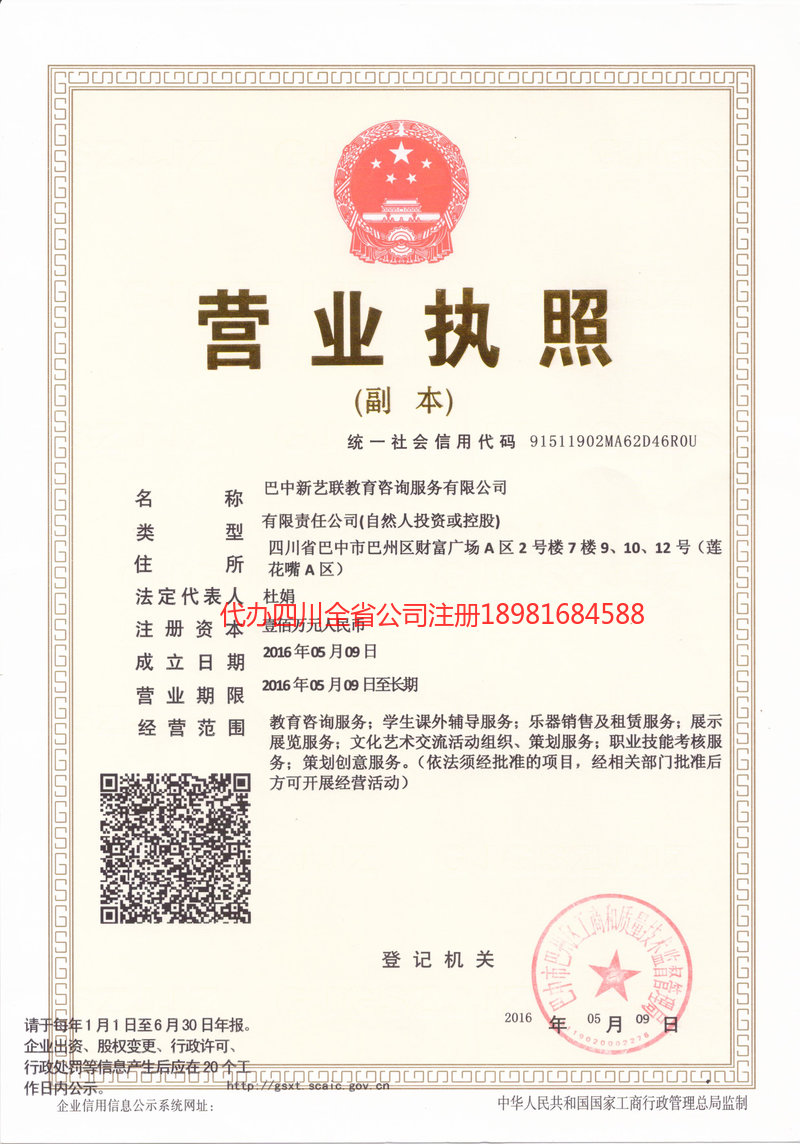 东区东区新亿联教育咨询服务有限公司
