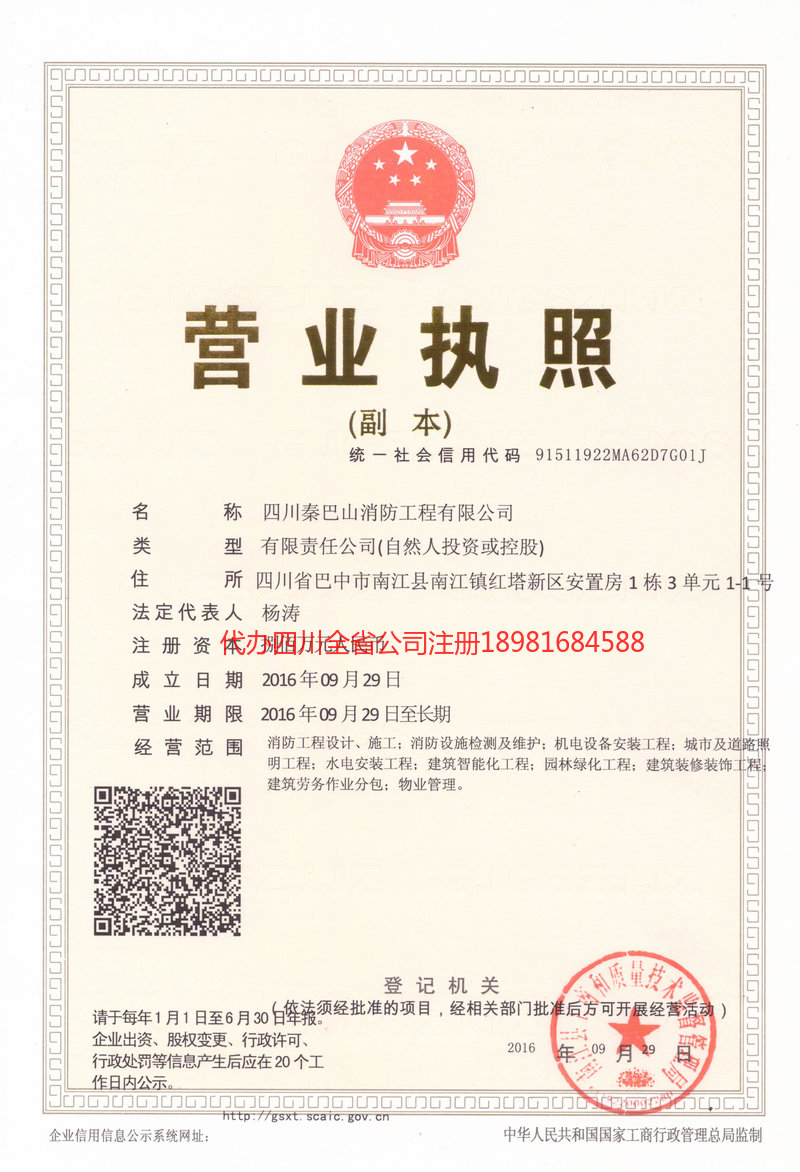 东区东区秦巴山消防工程有限公司