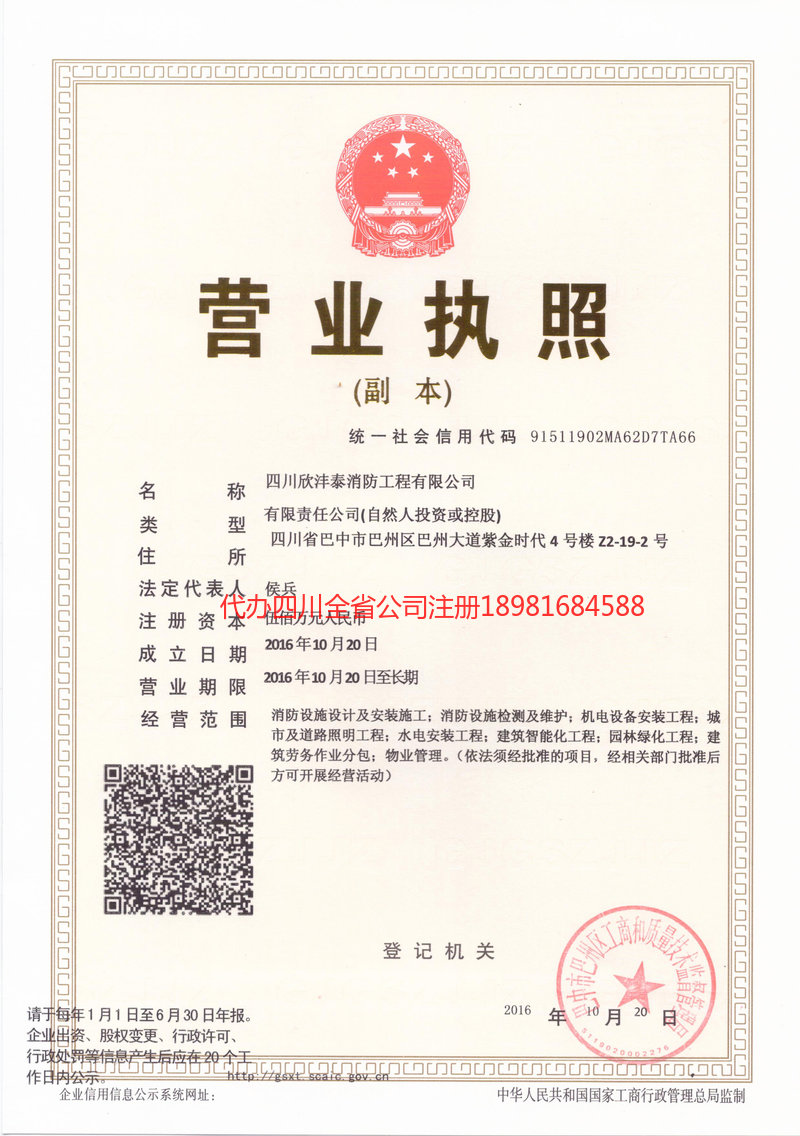 东区东区欣沣泰消防工程有限公司