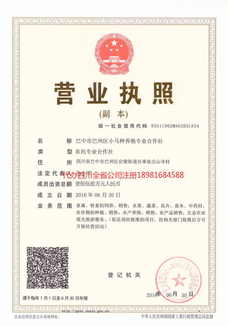 东区东区小马种养殖专业合作社